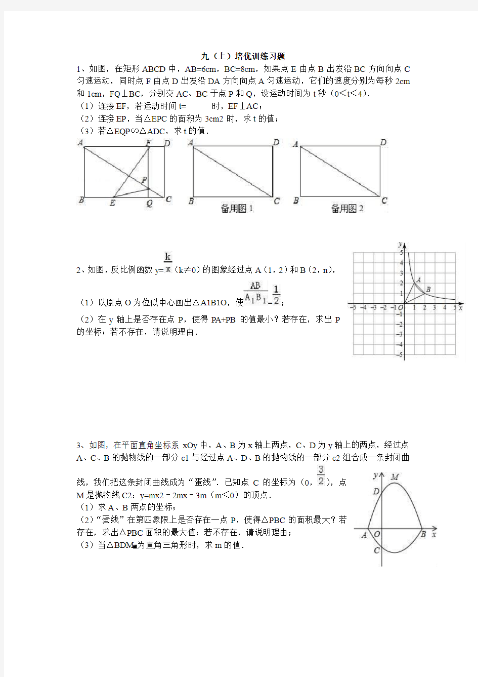 数学培优竞赛题