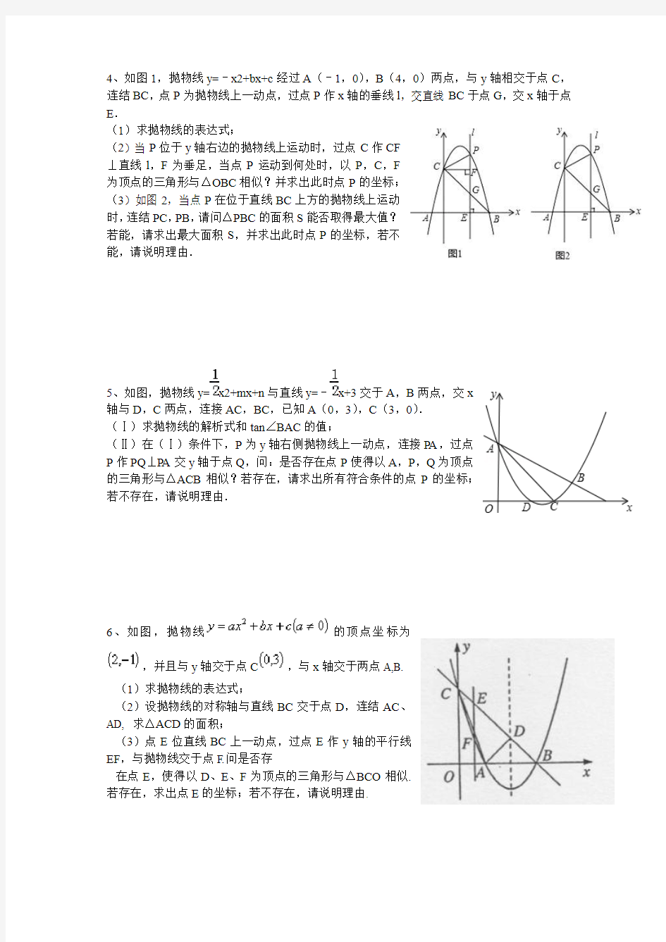 数学培优竞赛题