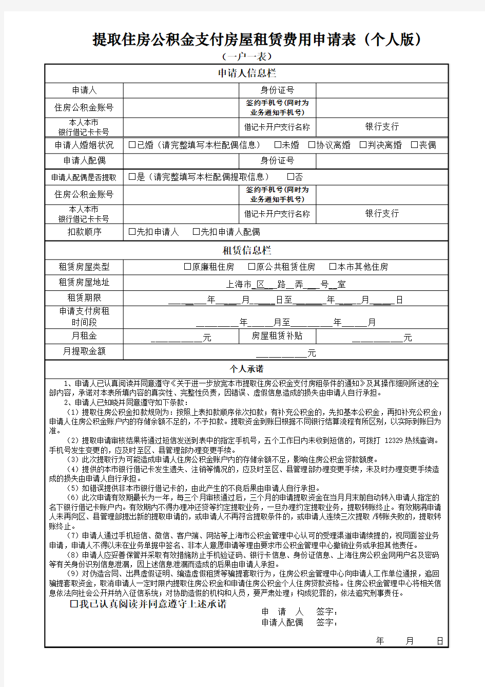 上海市公积金申请表格-2017