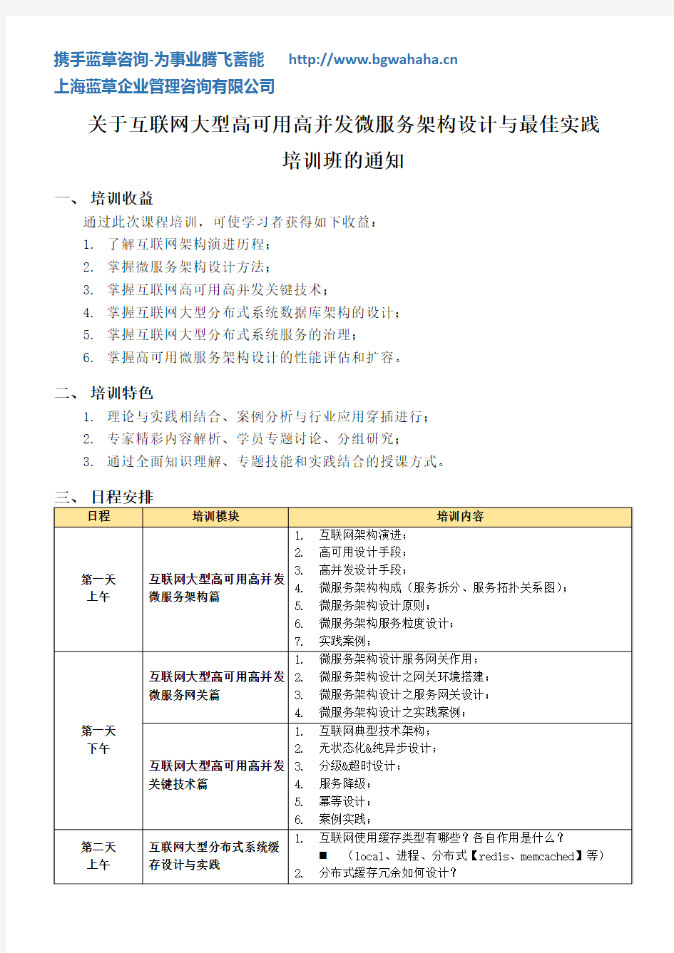 互联网大型高可用高并发微服务架构设计与最佳实践