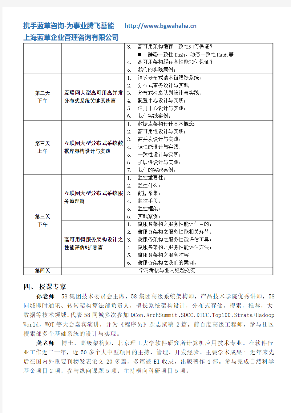 互联网大型高可用高并发微服务架构设计与最佳实践