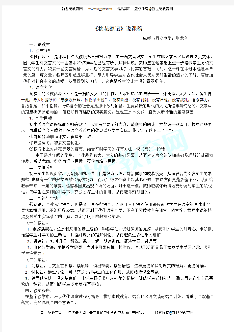 新人教版八年级下册语文专题复习