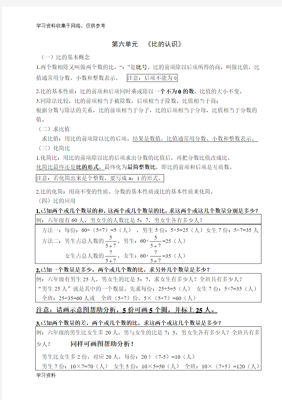 北师大六年级上册数学第六单元《比的认识》知识点