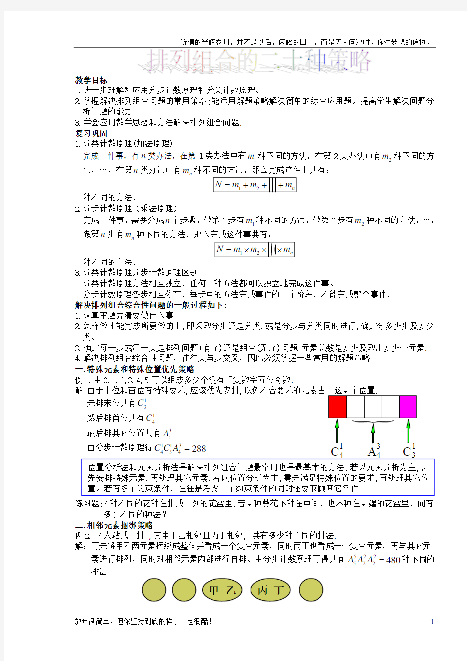 排列组合的二十种解法(最全的排列组合方法总结)(新)