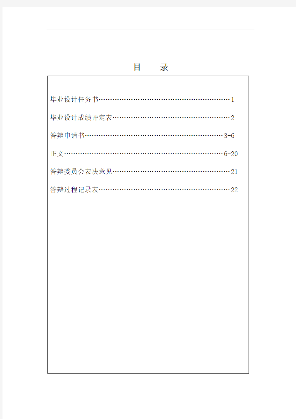 浅谈税收筹划在企业中的运用_本科论文