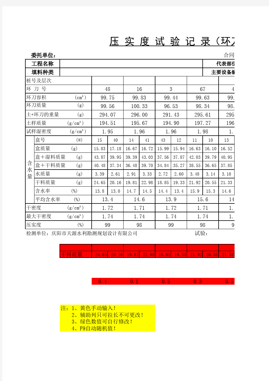 2019环刀法、击实、压实度、原始记录自动生成表