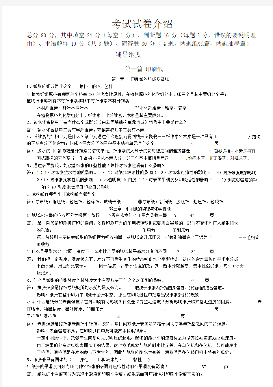 (完整版)印刷材料及适性复习提纲.doc