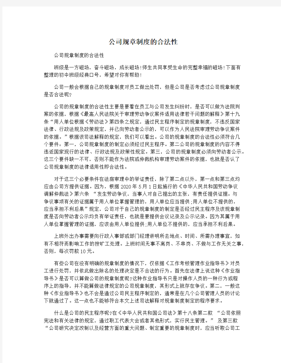 公司规章制度的合法性