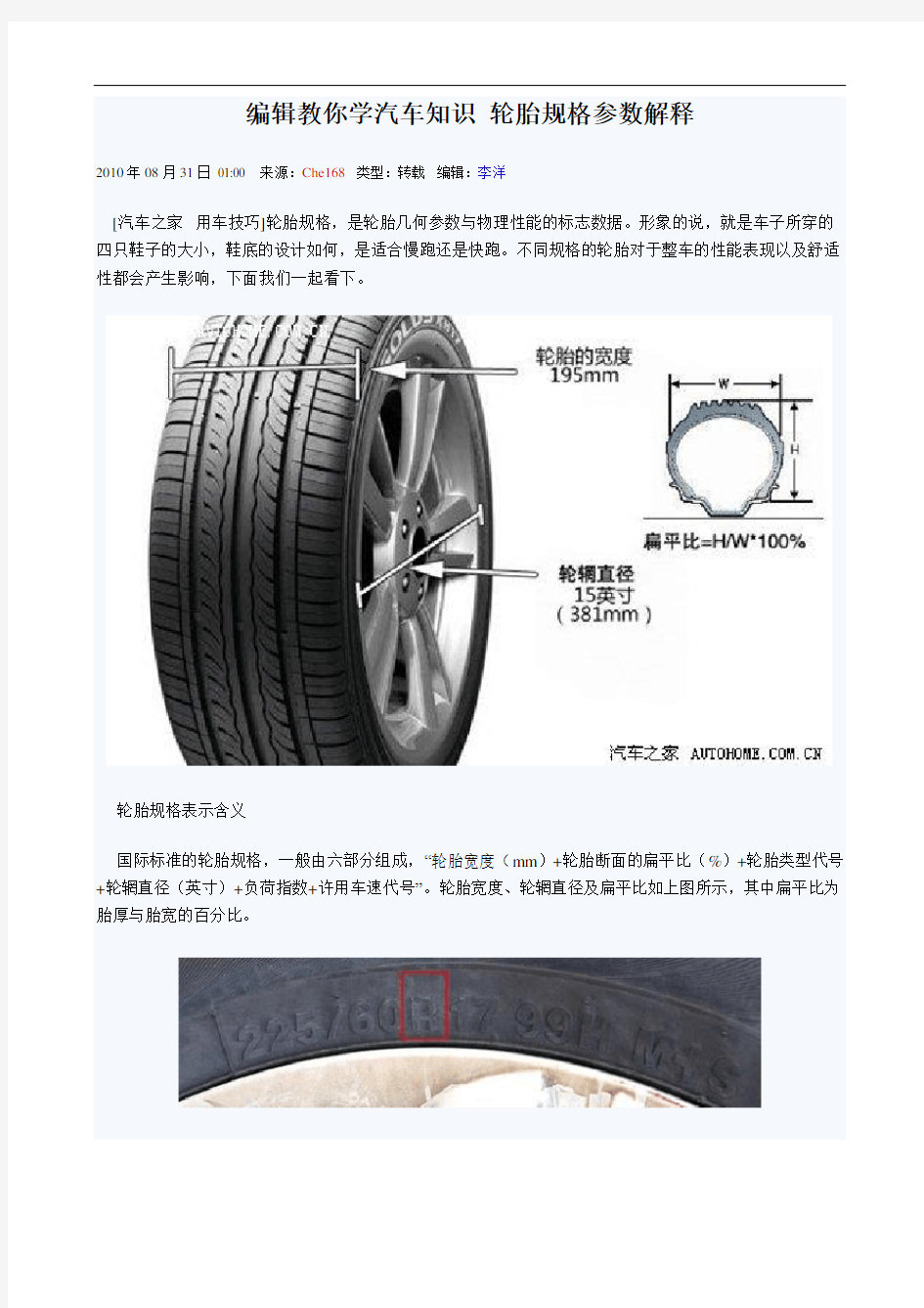 轮胎规格参数解释教材