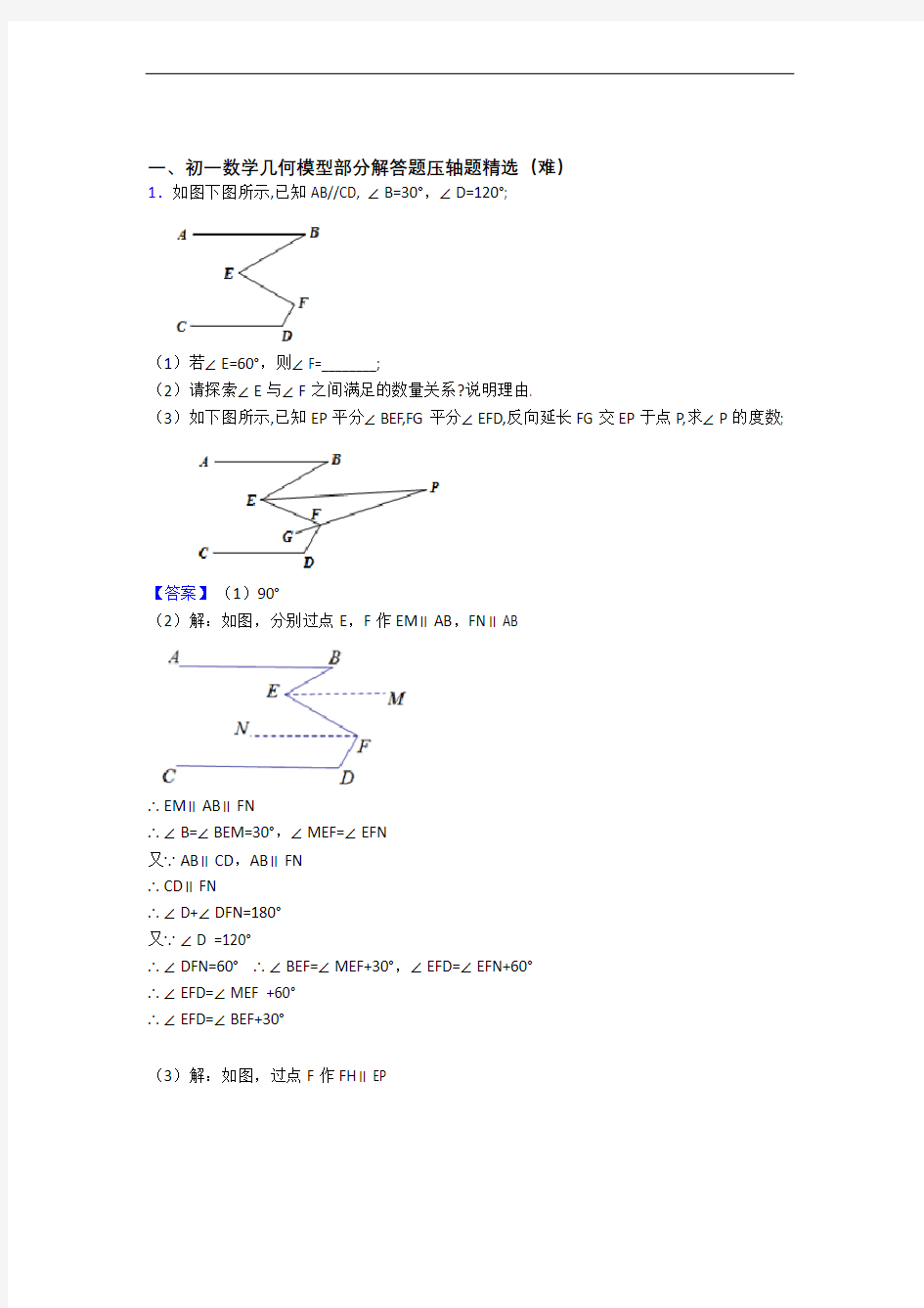 七年级上册几何图形初步单元测试卷(解析版)