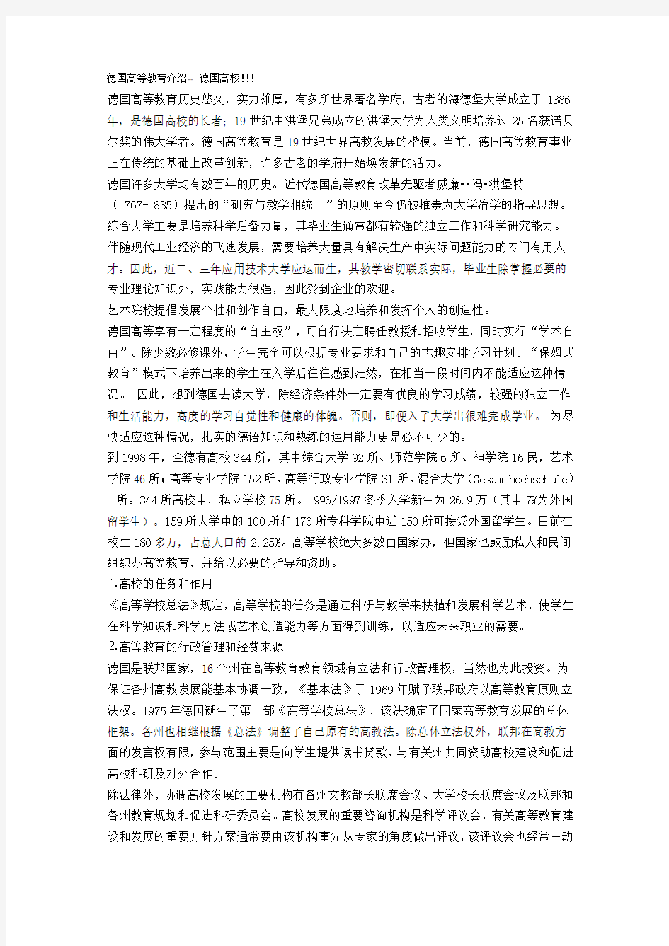 德国高等教育介绍