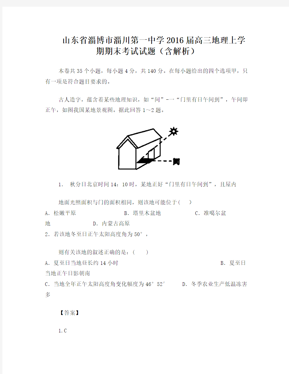 高三上学期期末考试地理试题