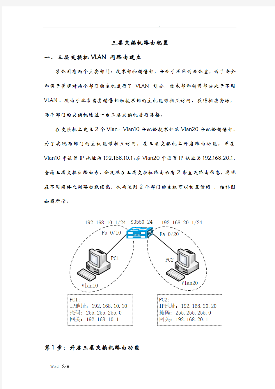 三层交换机路由配置实例