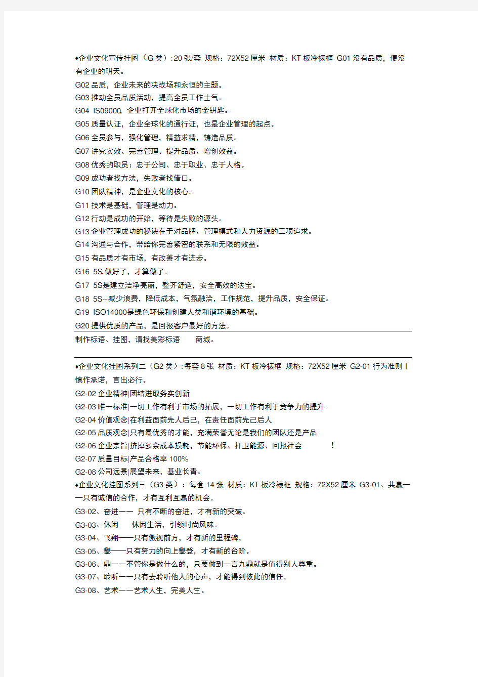 企业文化宣传标语大全新版