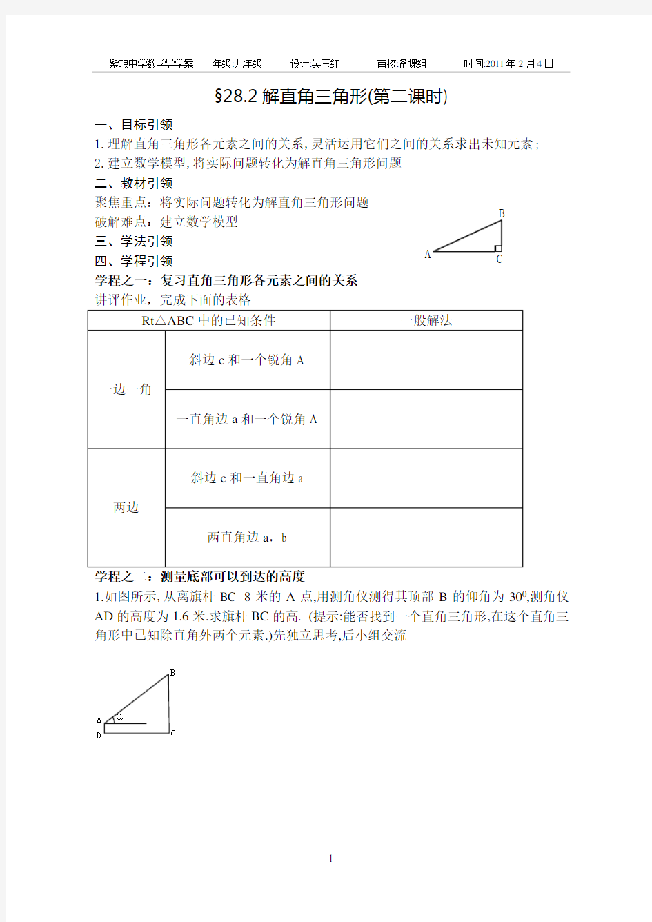 §282解直角三角形(第二课时)