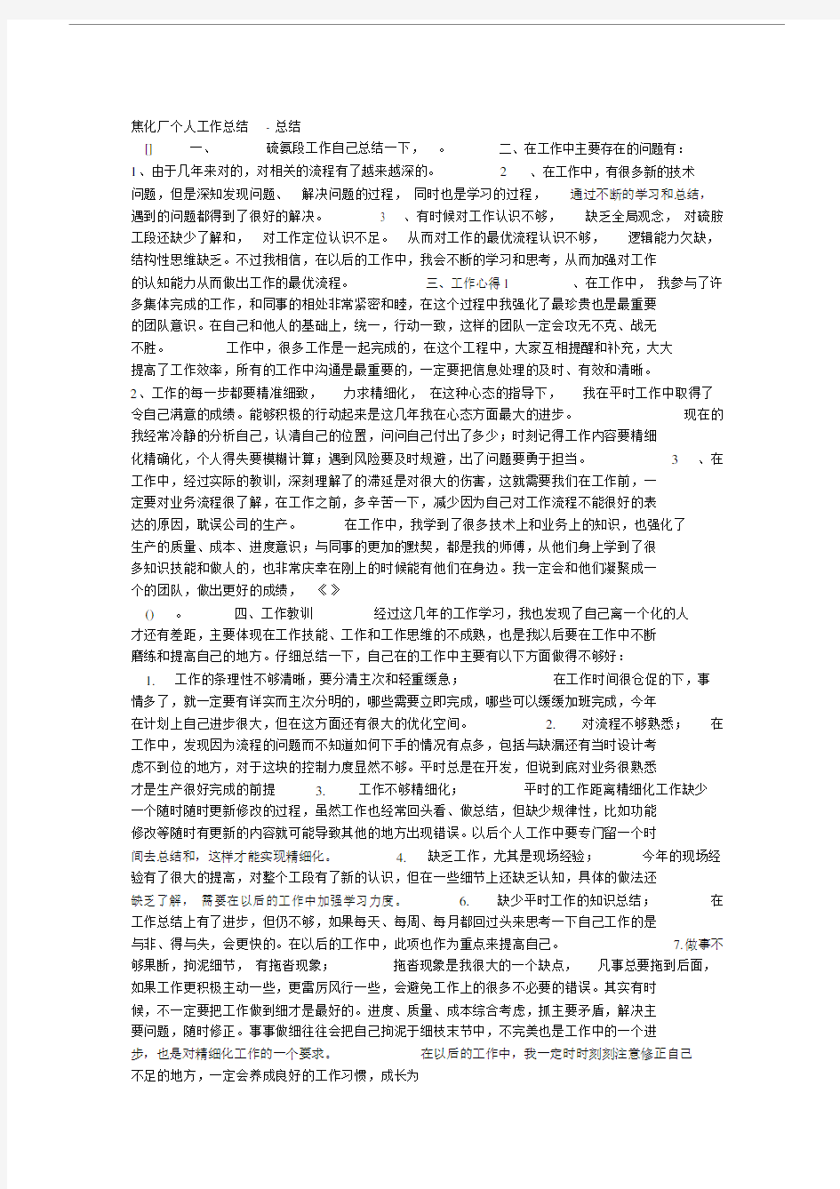 焦化厂个人工作计划总结