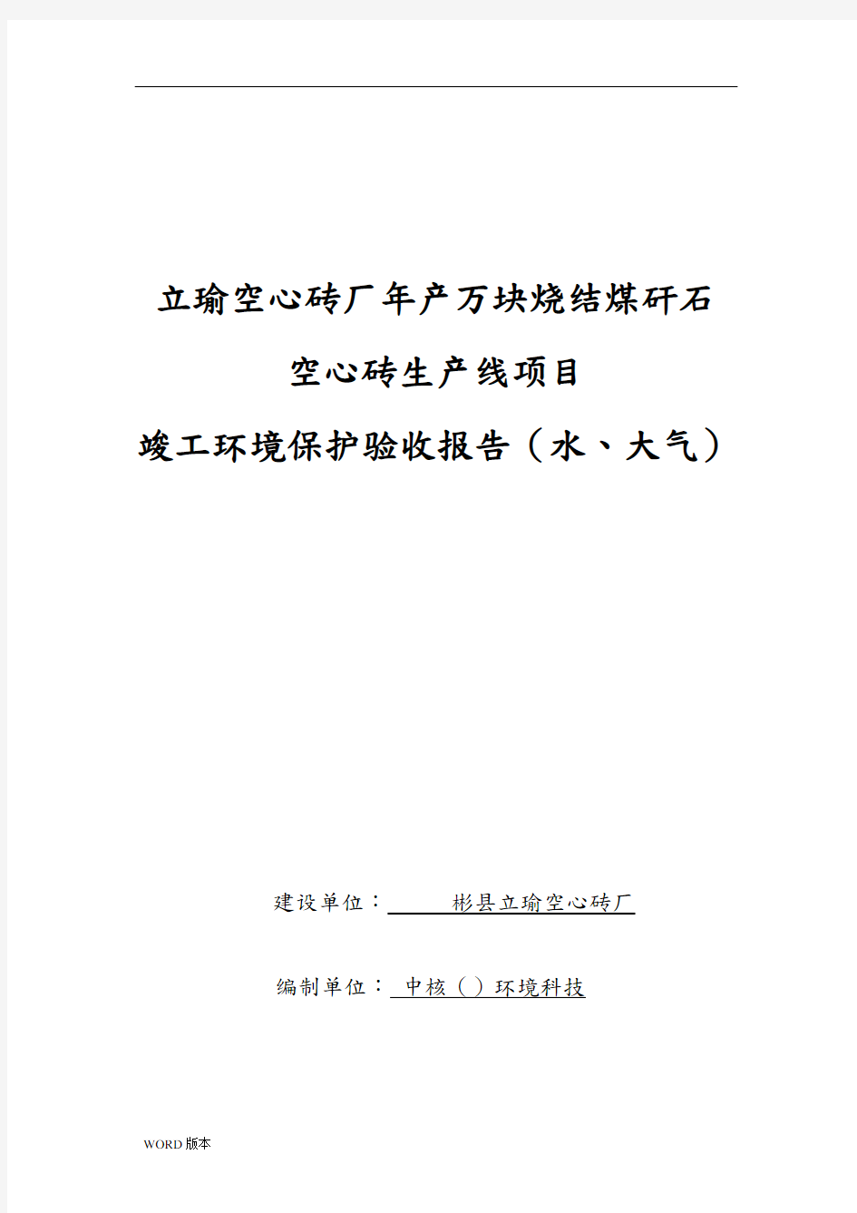 立瑜空心砖厂年产6000万块烧结煤矸石空心砖生产线项目