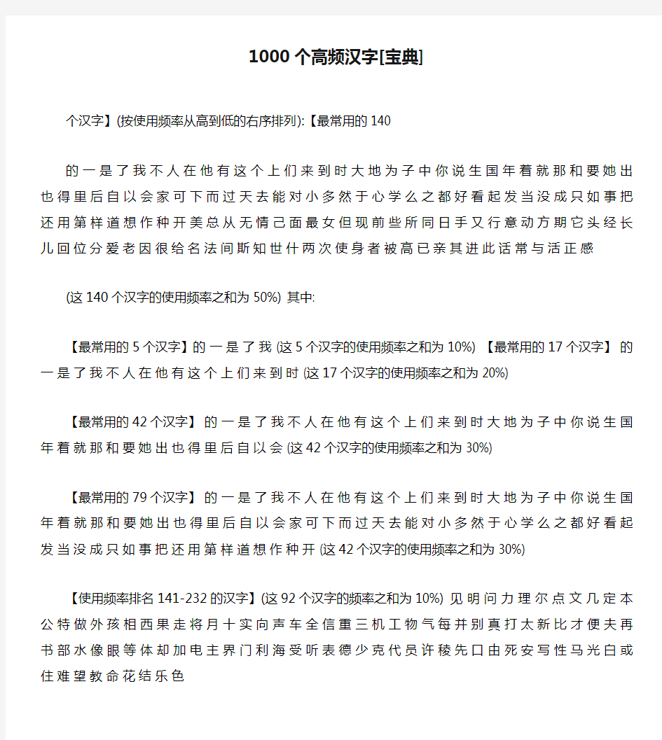 1000个高频汉字[宝典]