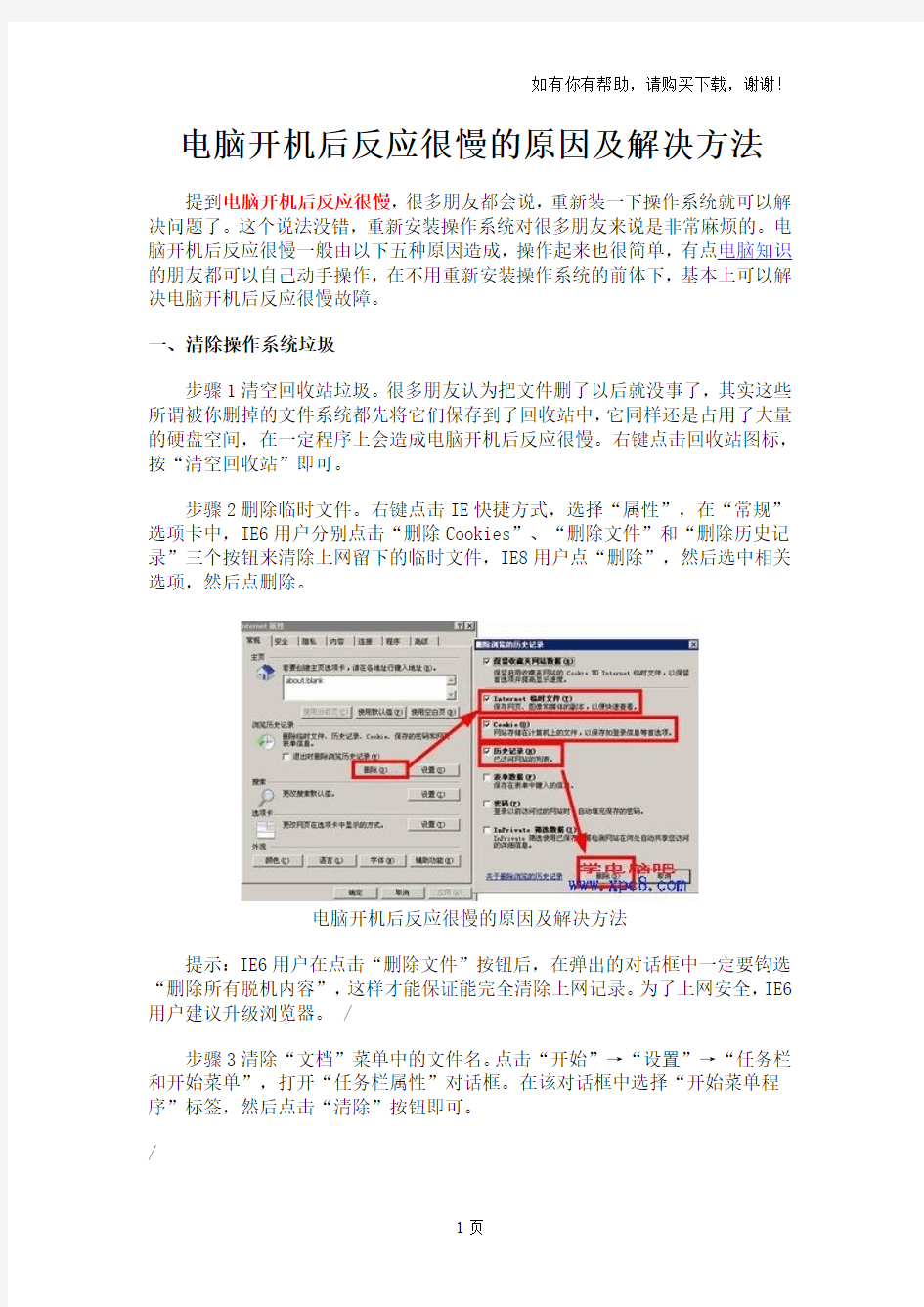 电脑开机后反应很慢的原因及解决方法