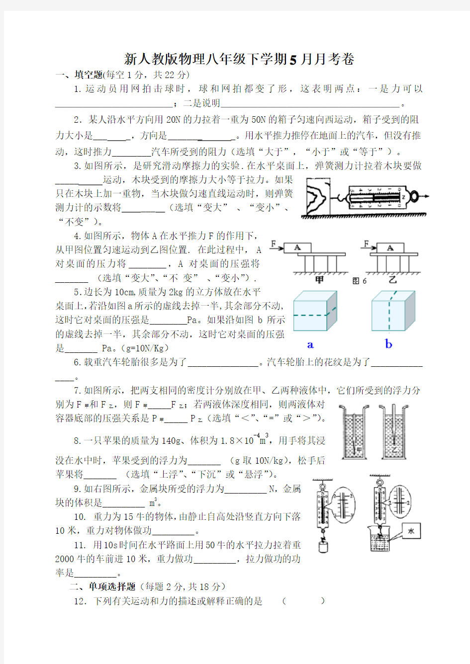 新人教版八年级物理5月份月考试卷