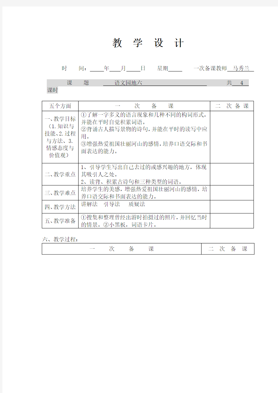 教案样式(教学设计)14课