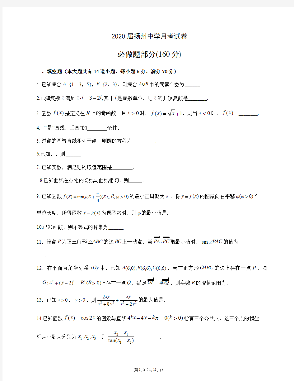 高三数学理科数学月考试卷含答案