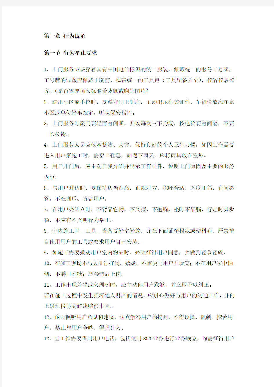 中国电信学习资料4(宽带装维指导手册A)