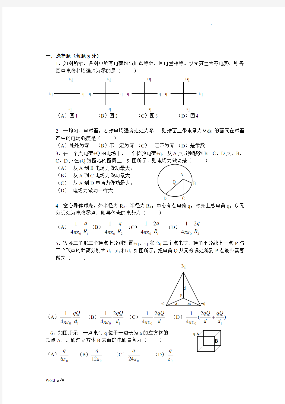 大学物理静电场复习题