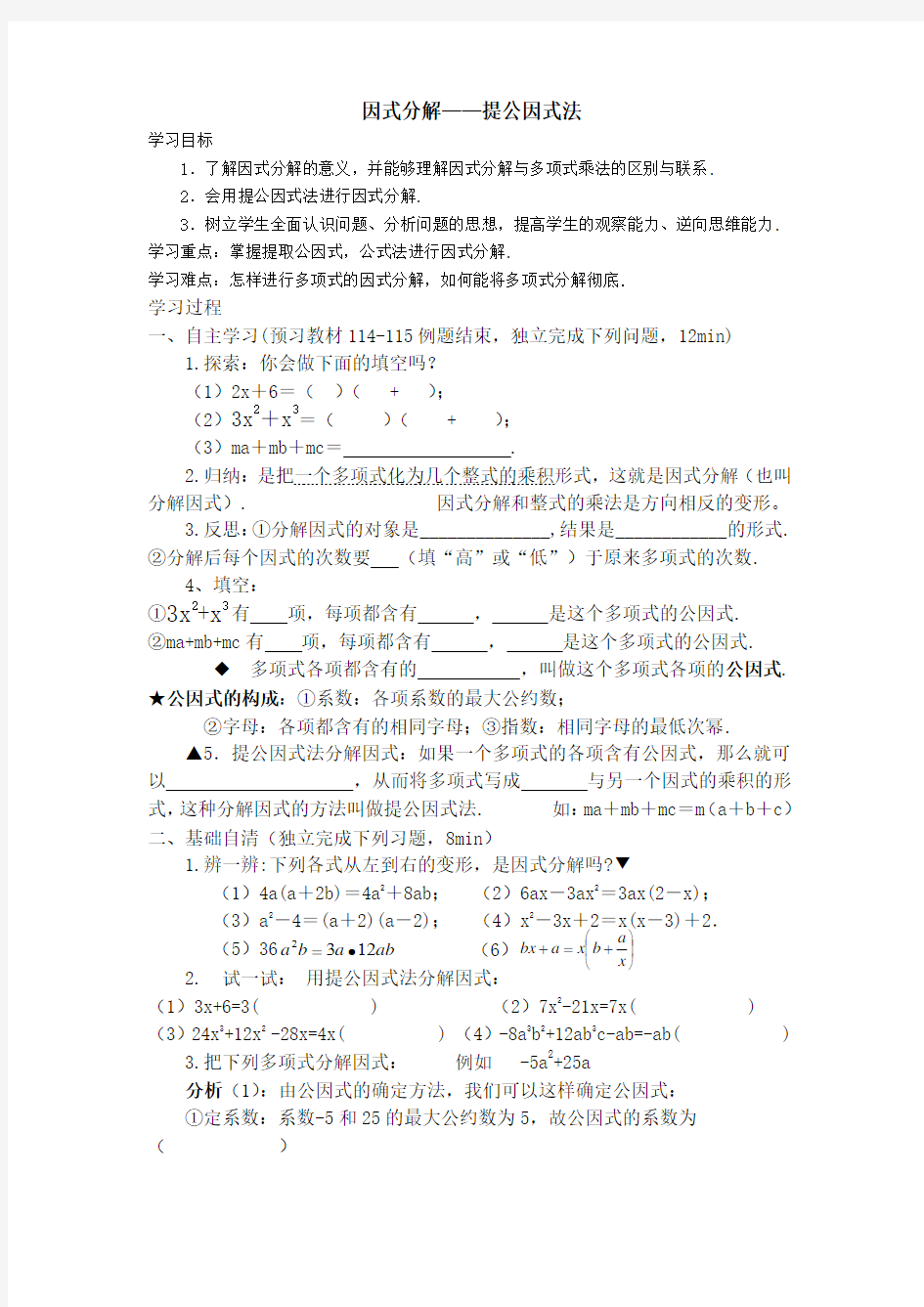 因式分解导学案