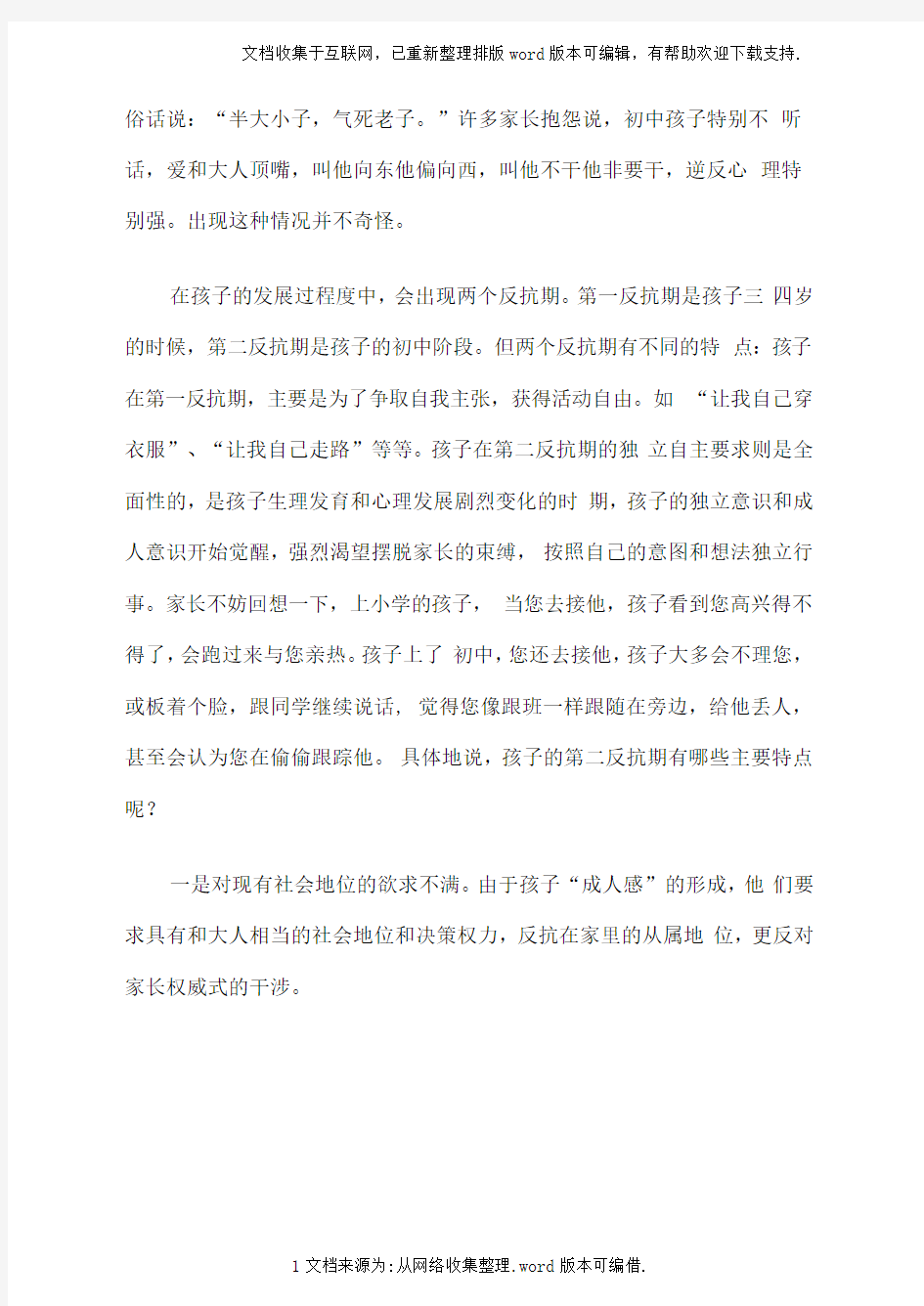 化解孩子的逆反心理