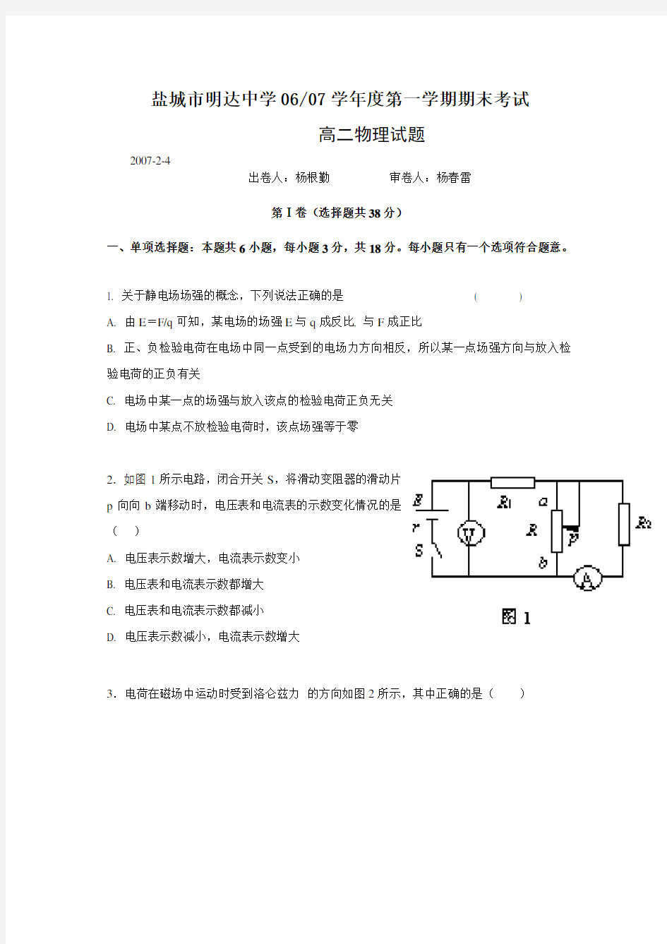 高二物理期末试卷含答案详解