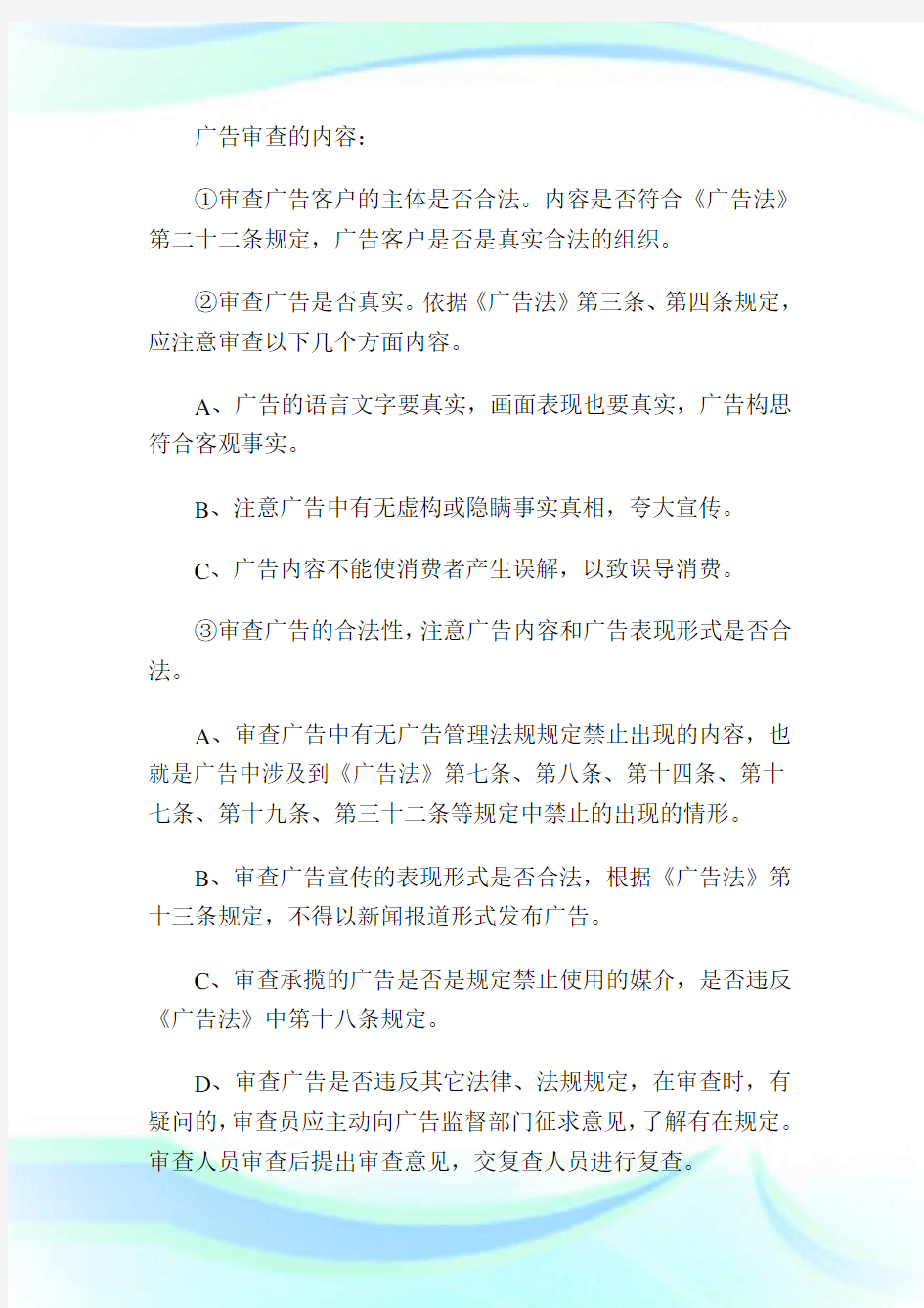 广告业务管理制度完整篇.doc