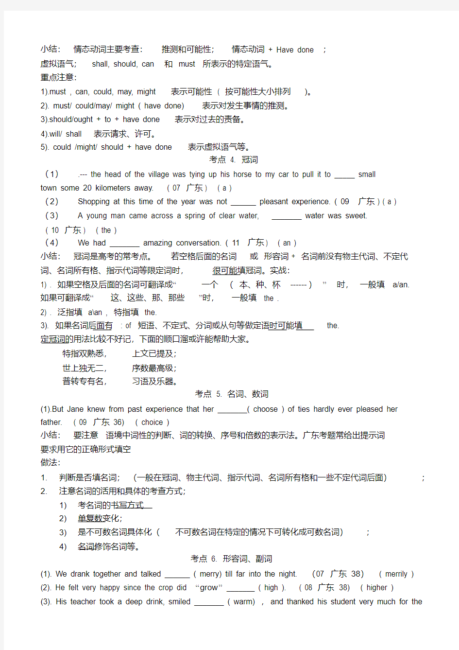(完整word版)广东高考英语复习系列语法填空考点概括及习题整理打印版.pdf