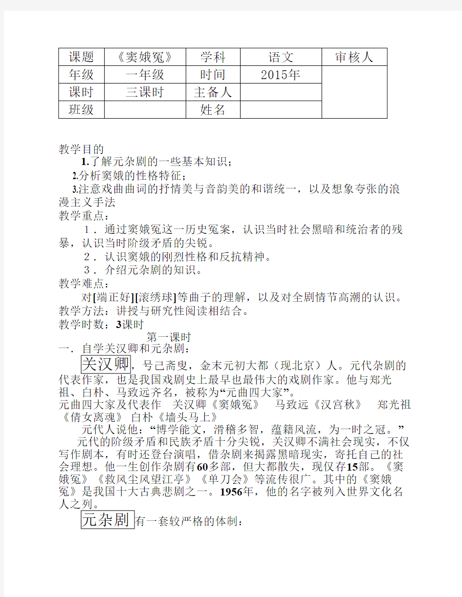 (最实用)窦娥冤导学案(带详细答案)