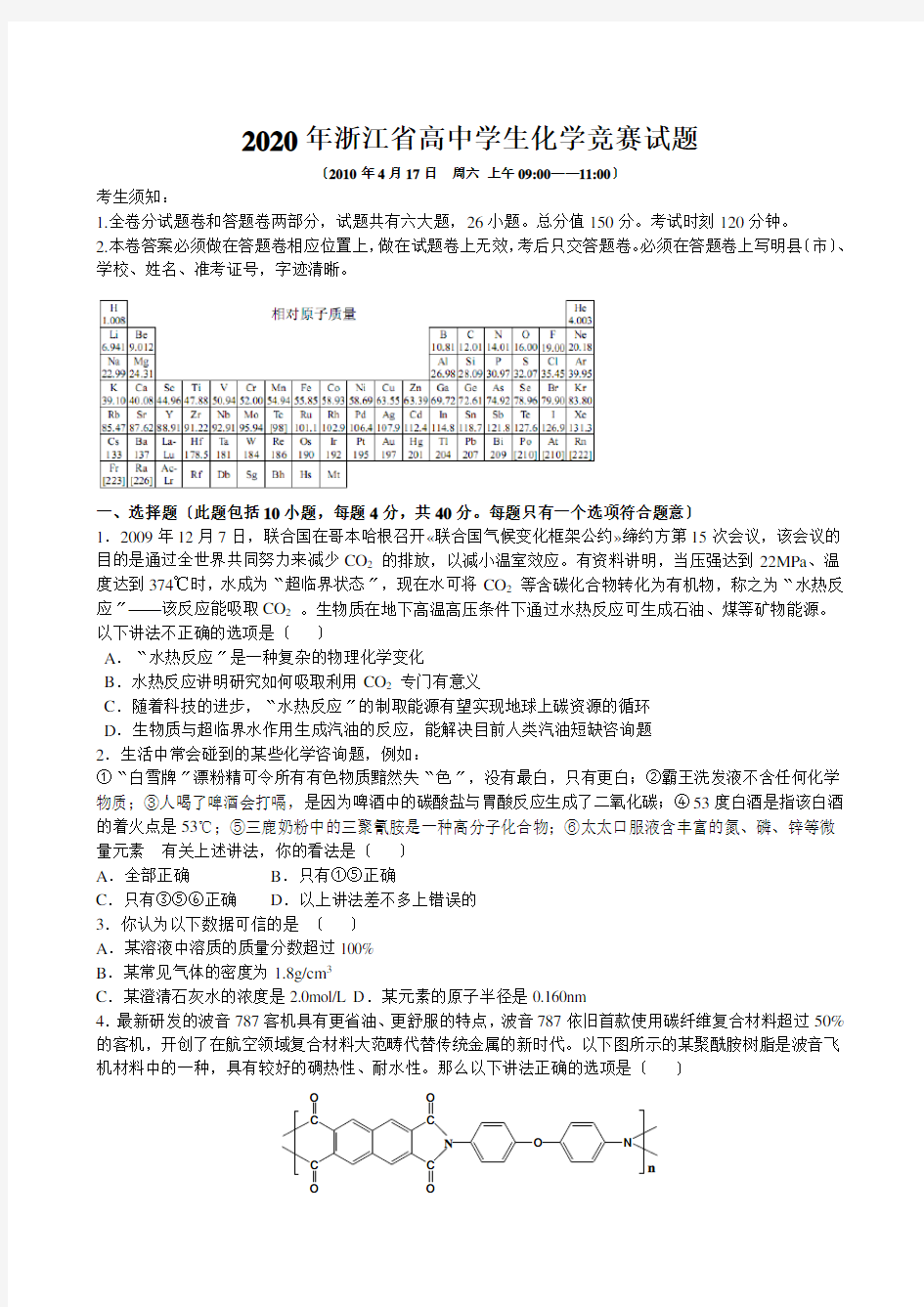 2020年浙江省高中学生化学竞赛试题