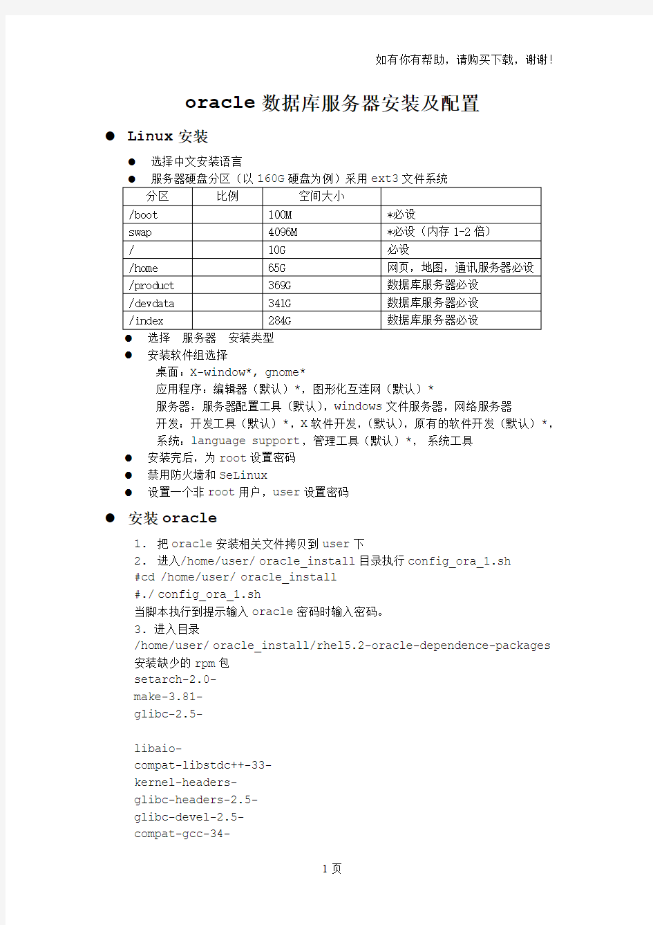 oracle数据库服务器安装及配置