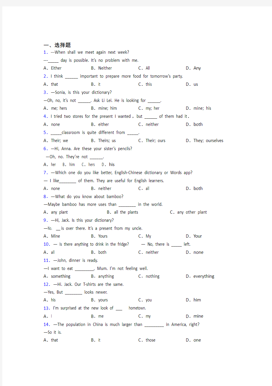 (专题精选)初中英语语法知识—代词的分类汇编含答案