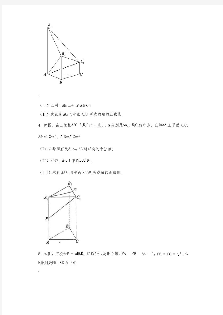 文科立体几何面角二面角专题-带答案