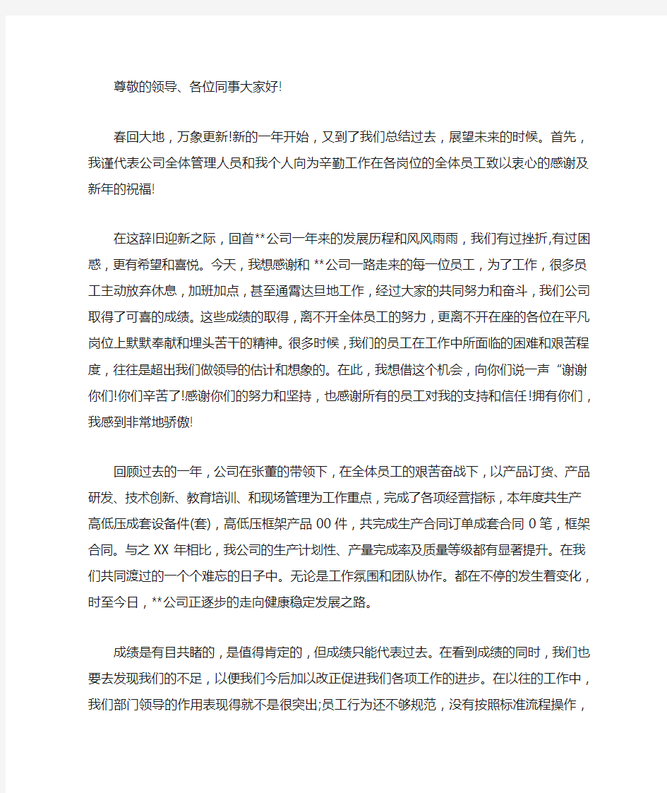 公司年终总结大会领导发言稿