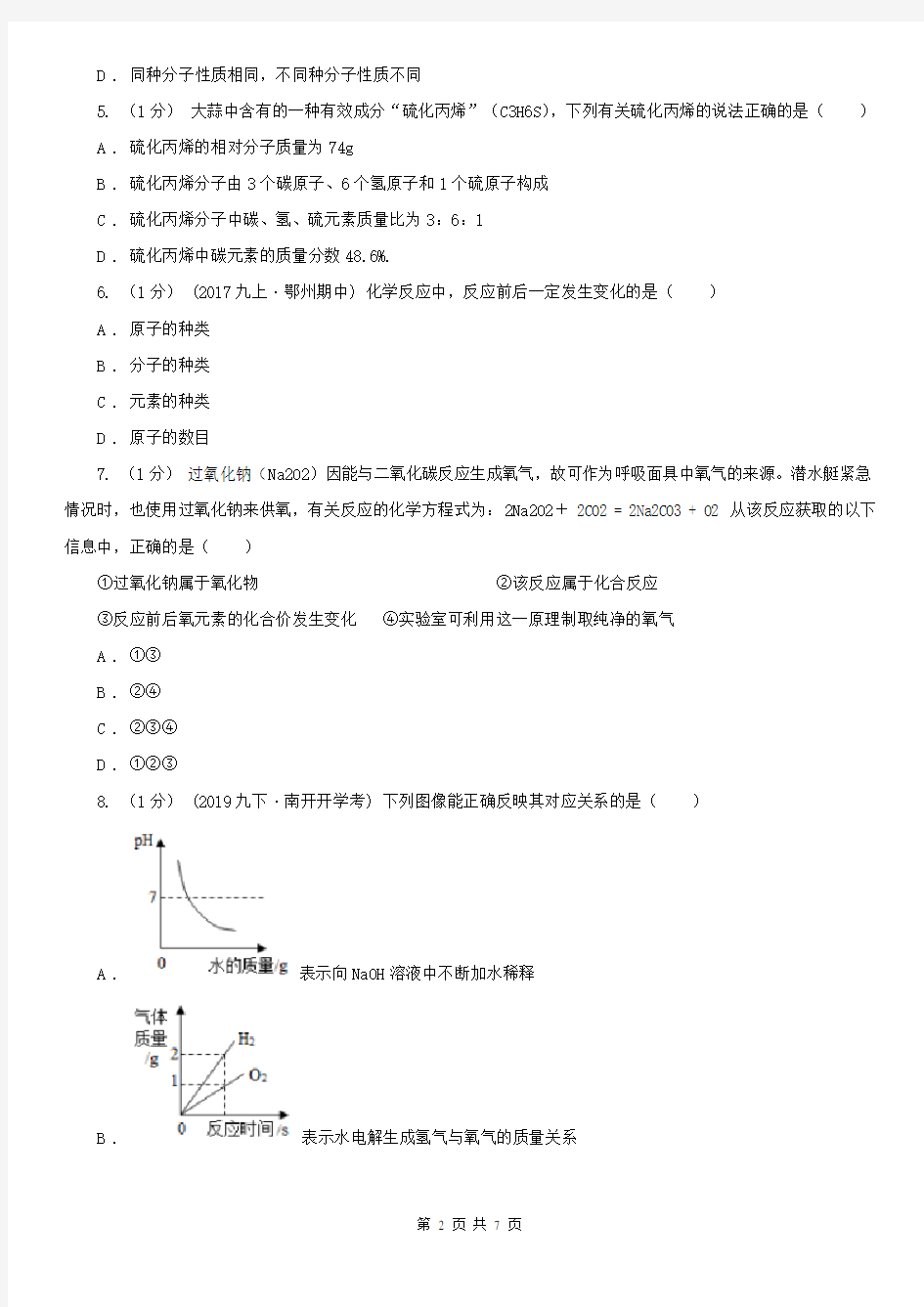 重庆市城口县2020年九年级上学期化学期中考试试卷B卷