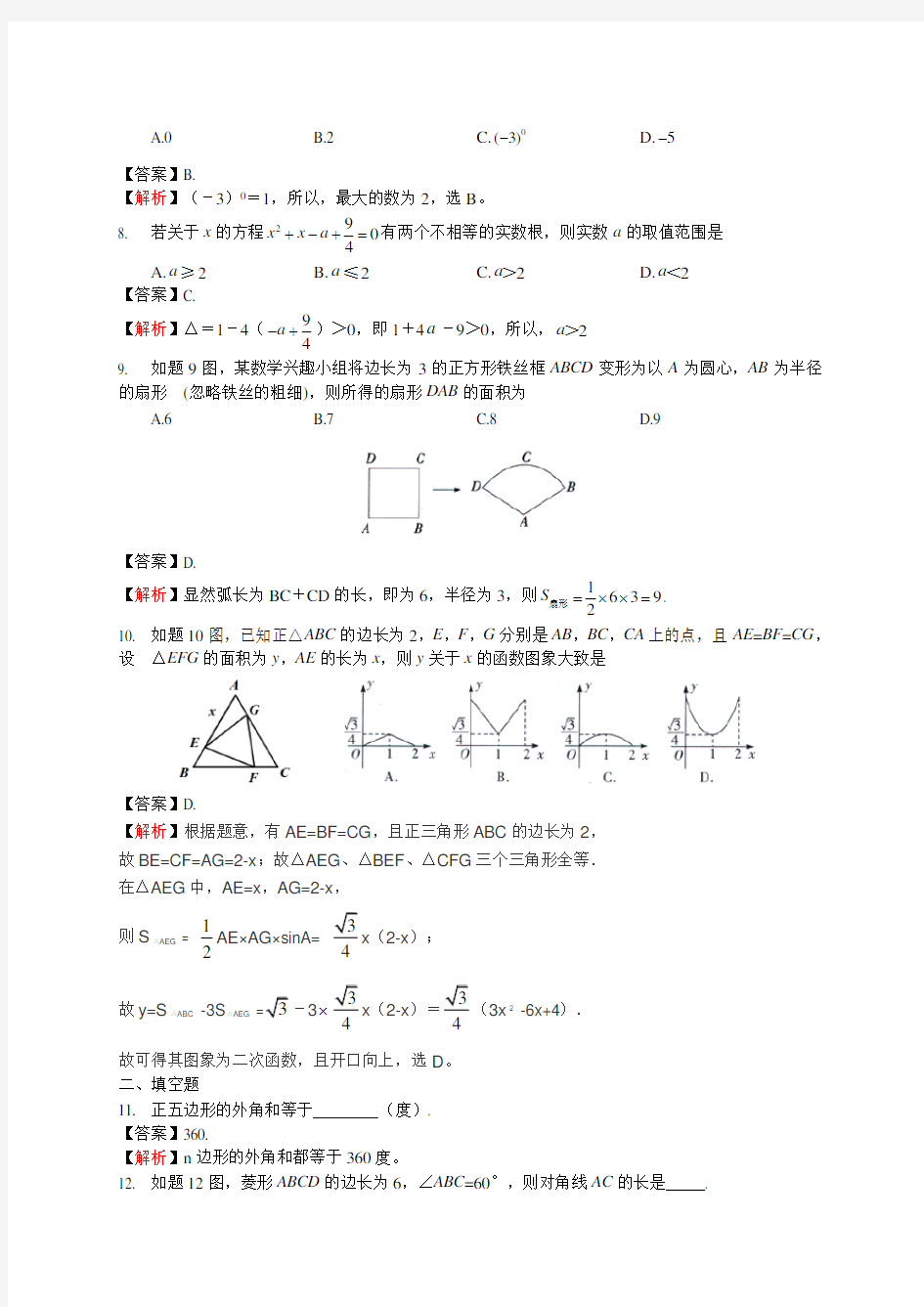 2015年广东省中考数学试题及答案解析
