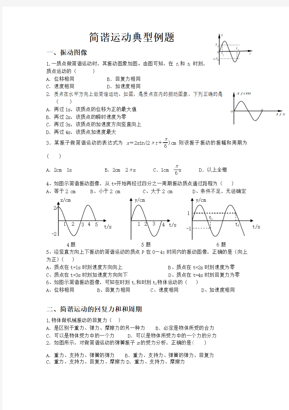 简谐运动典型例题