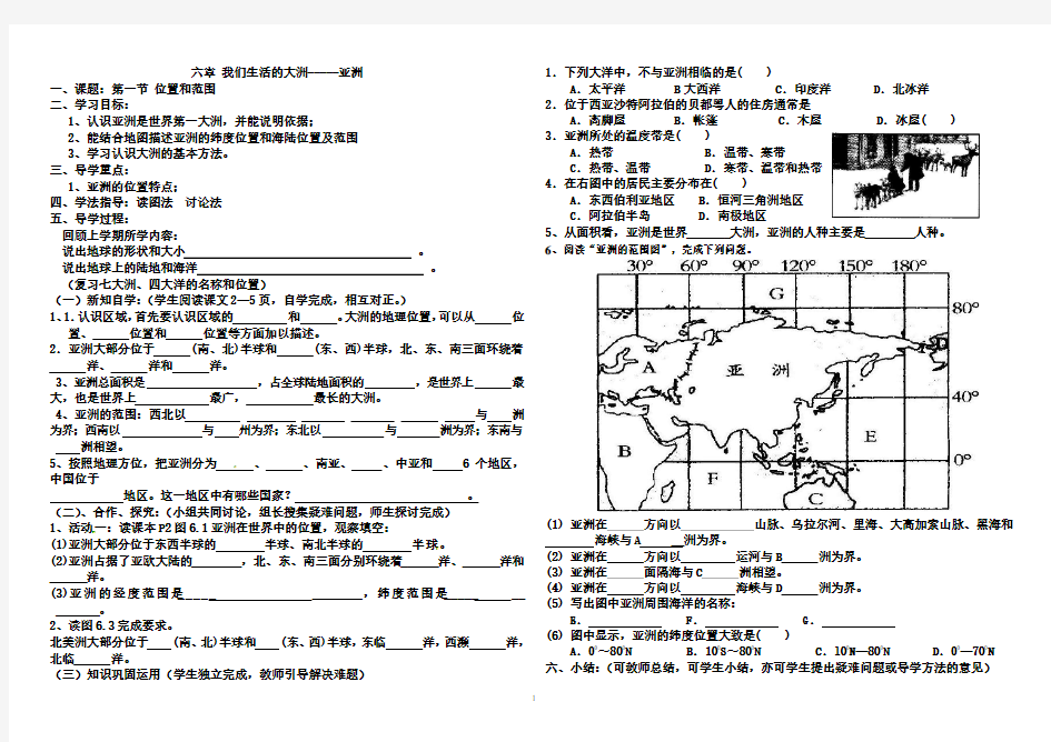 人教版七下地理全册导学案