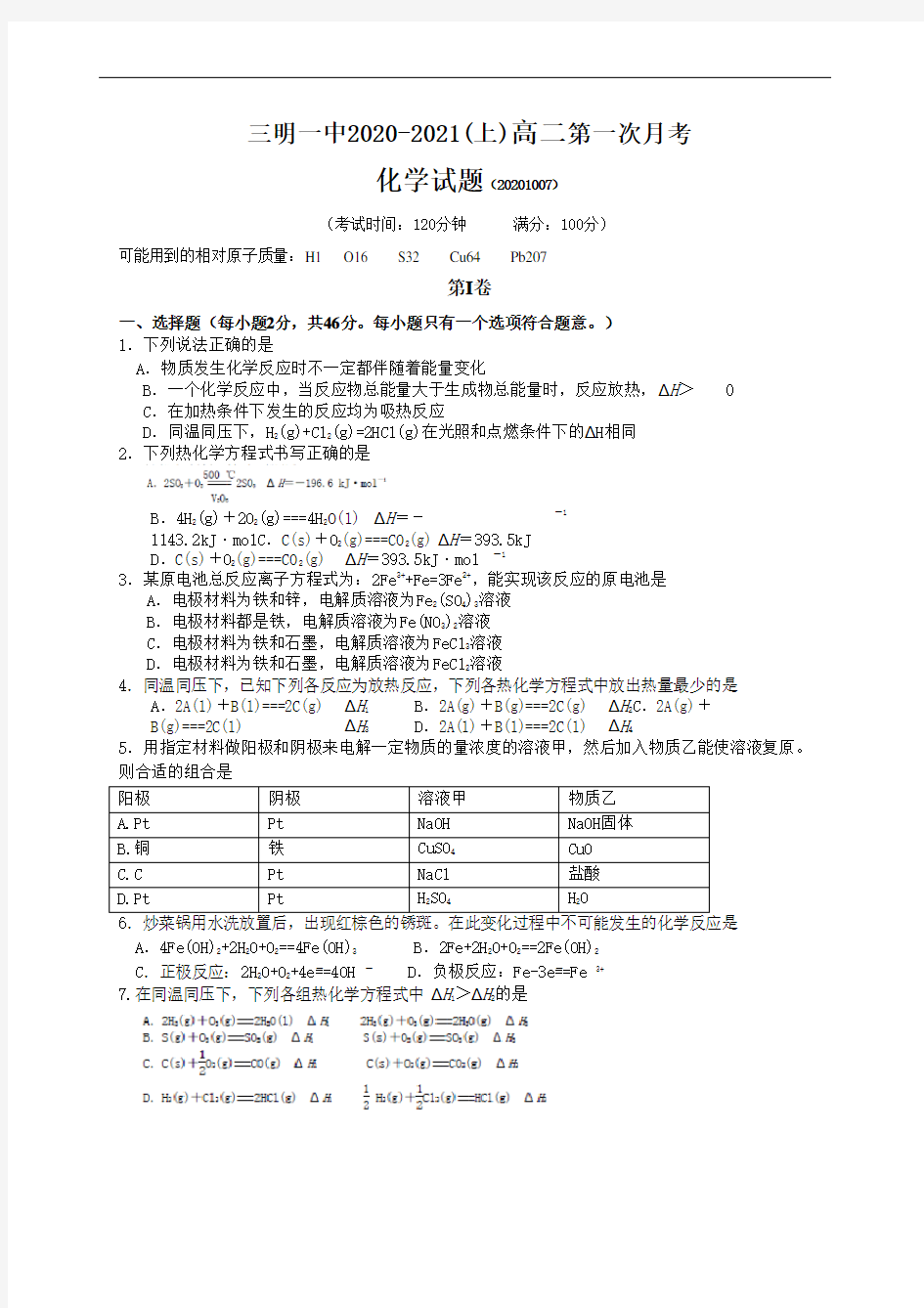 新人教版_2020-2021学年福建省三明一中高二(上)第一次月考化学试卷