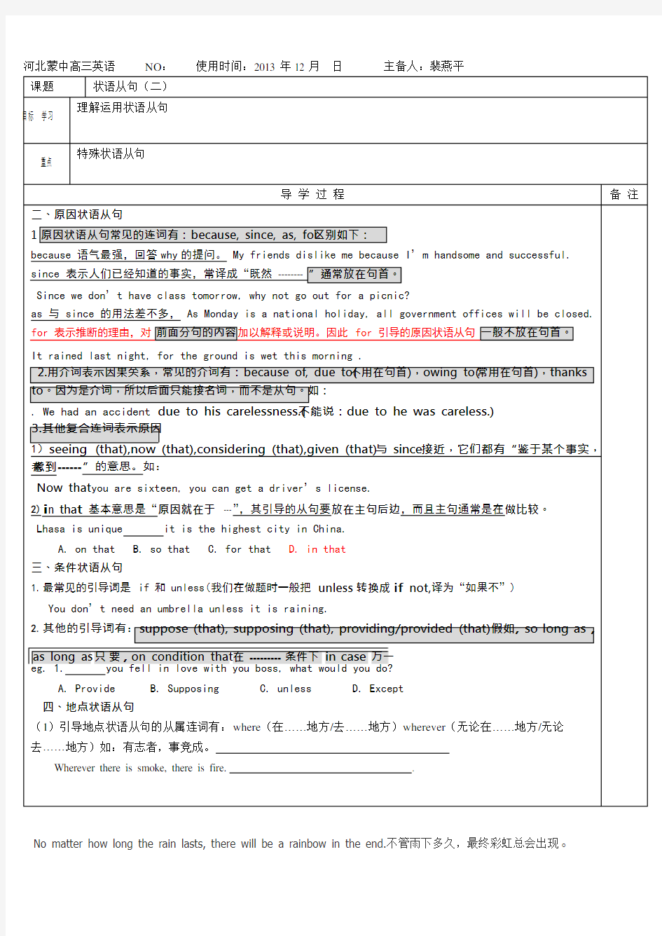 地点状语从句1(可编辑修改word版)