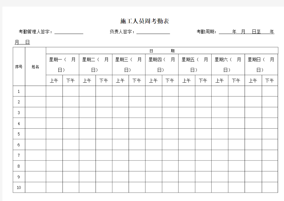 周考勤表