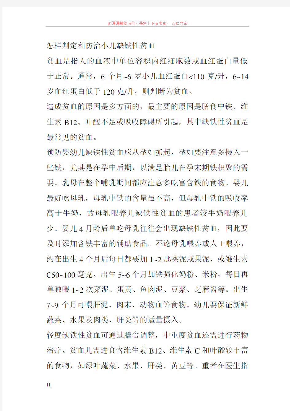 怎样判定和防治小儿缺铁性贫血