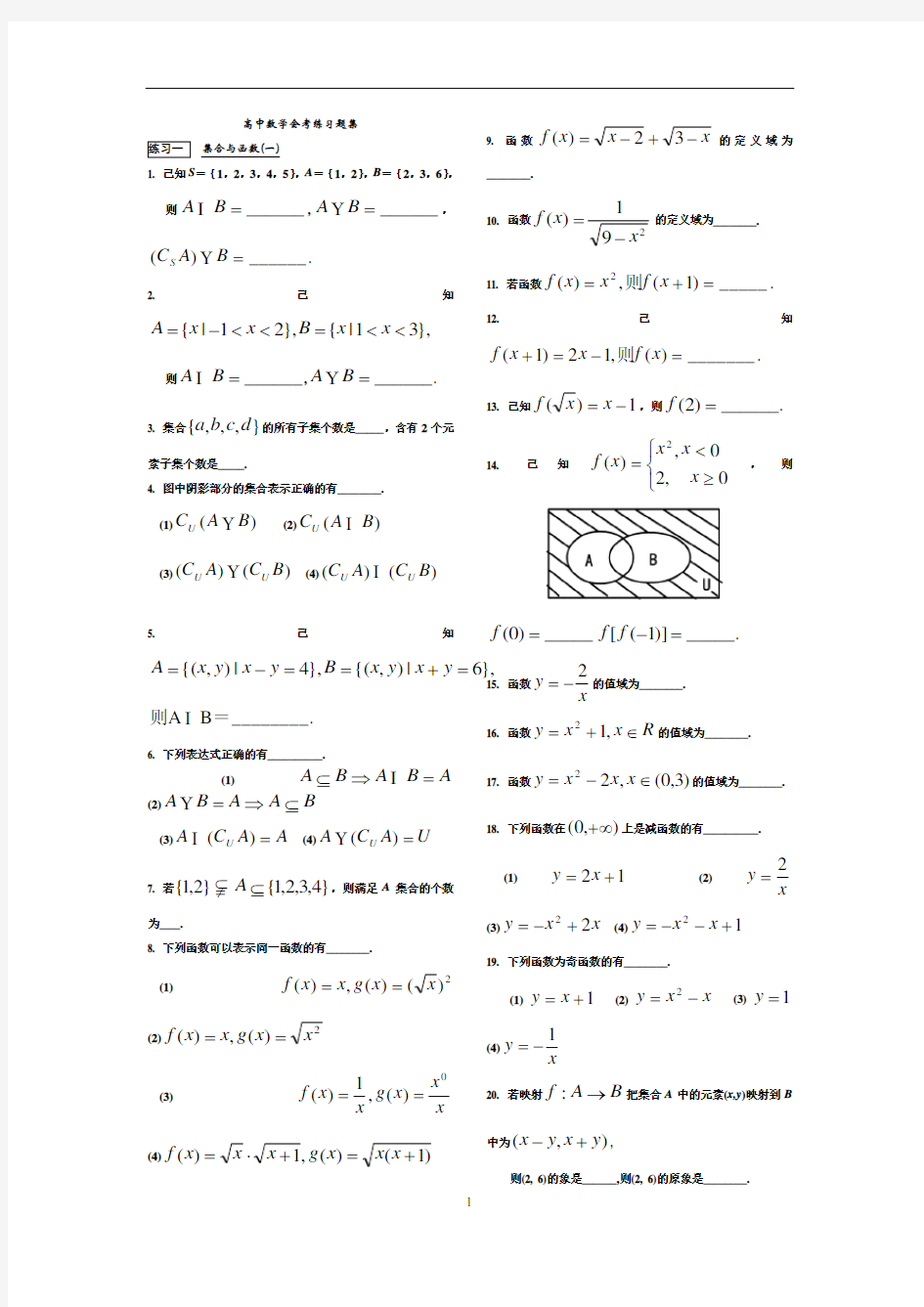 高中数学会考习题集