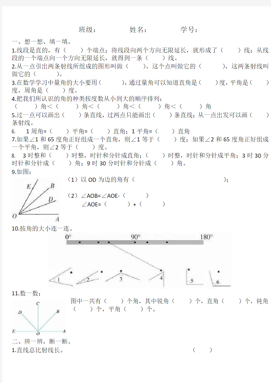 四年级线和角单元测试题