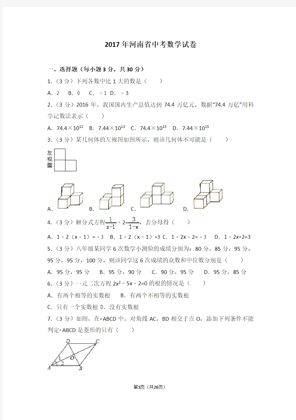 2017年河南省中考数学试卷